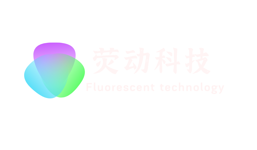 荧动科技